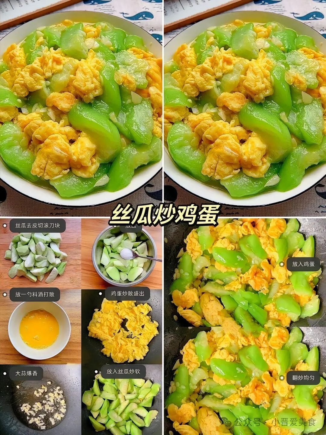 丝瓜炒鸡蛋家常做法
