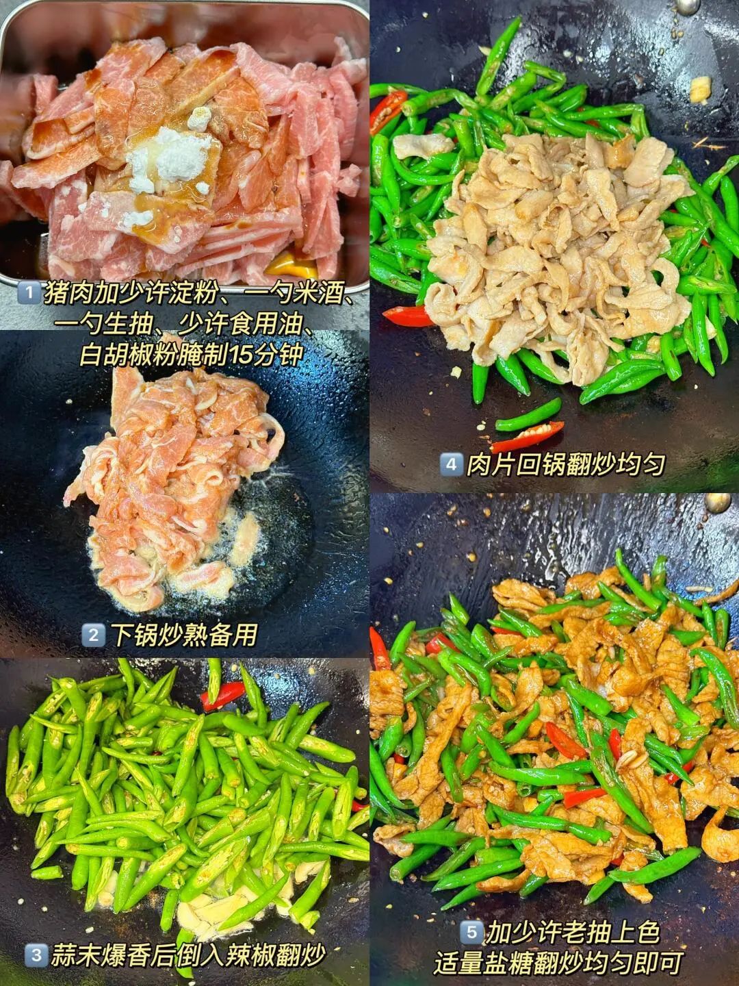 杭椒炒肉的做法