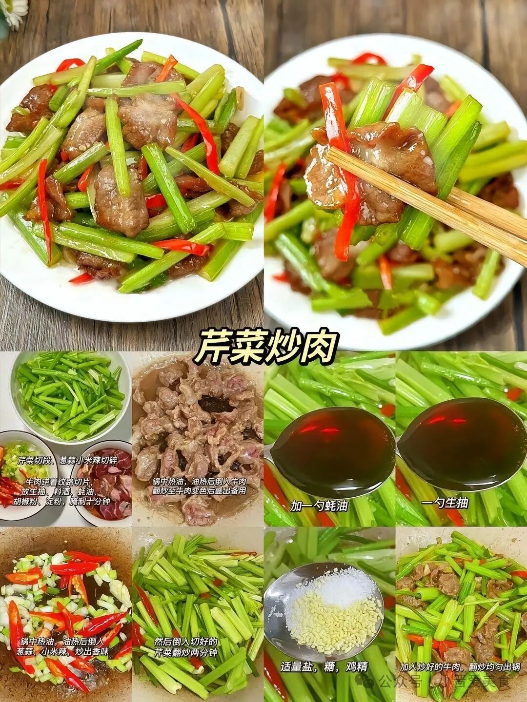 芹菜炒肉的家常做法