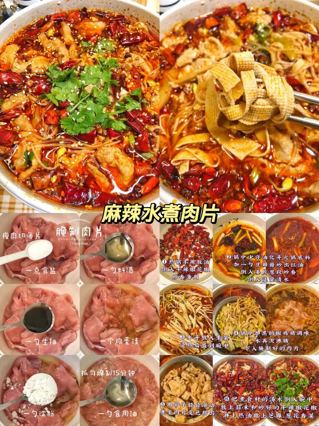 麻辣水煮肉片的制作方法