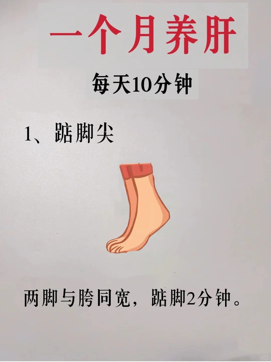 6个养肝动作 练完脸色逐渐变好！
