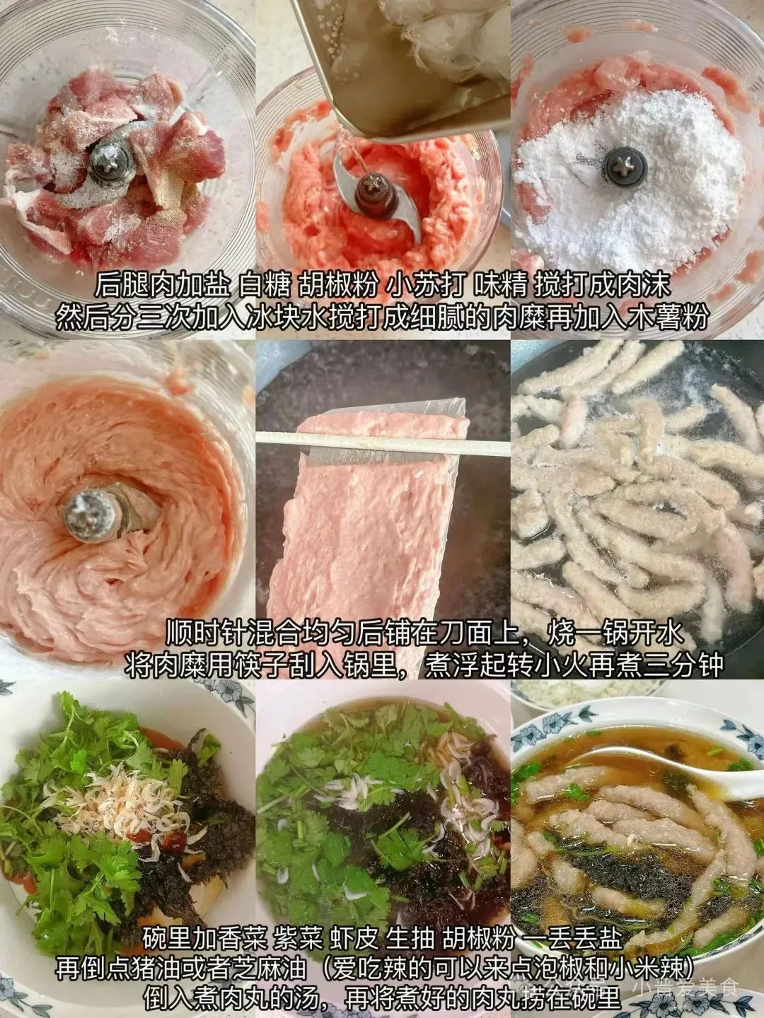 福鼎肉丸汤的做法