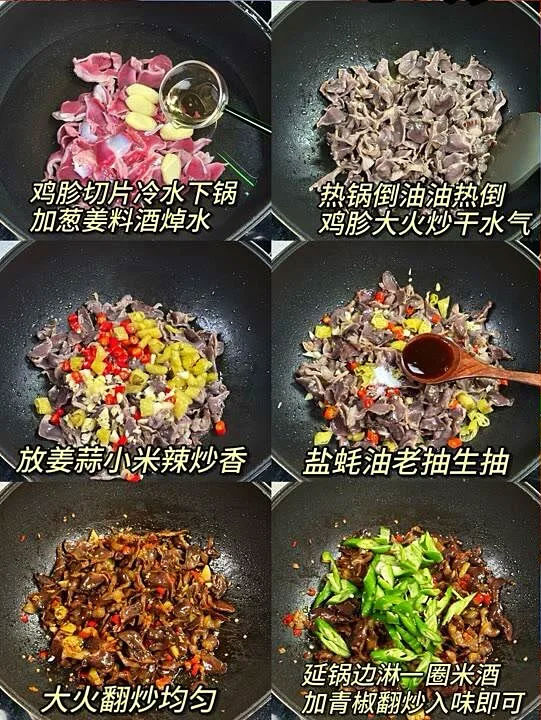 小炒鸡胗的做法