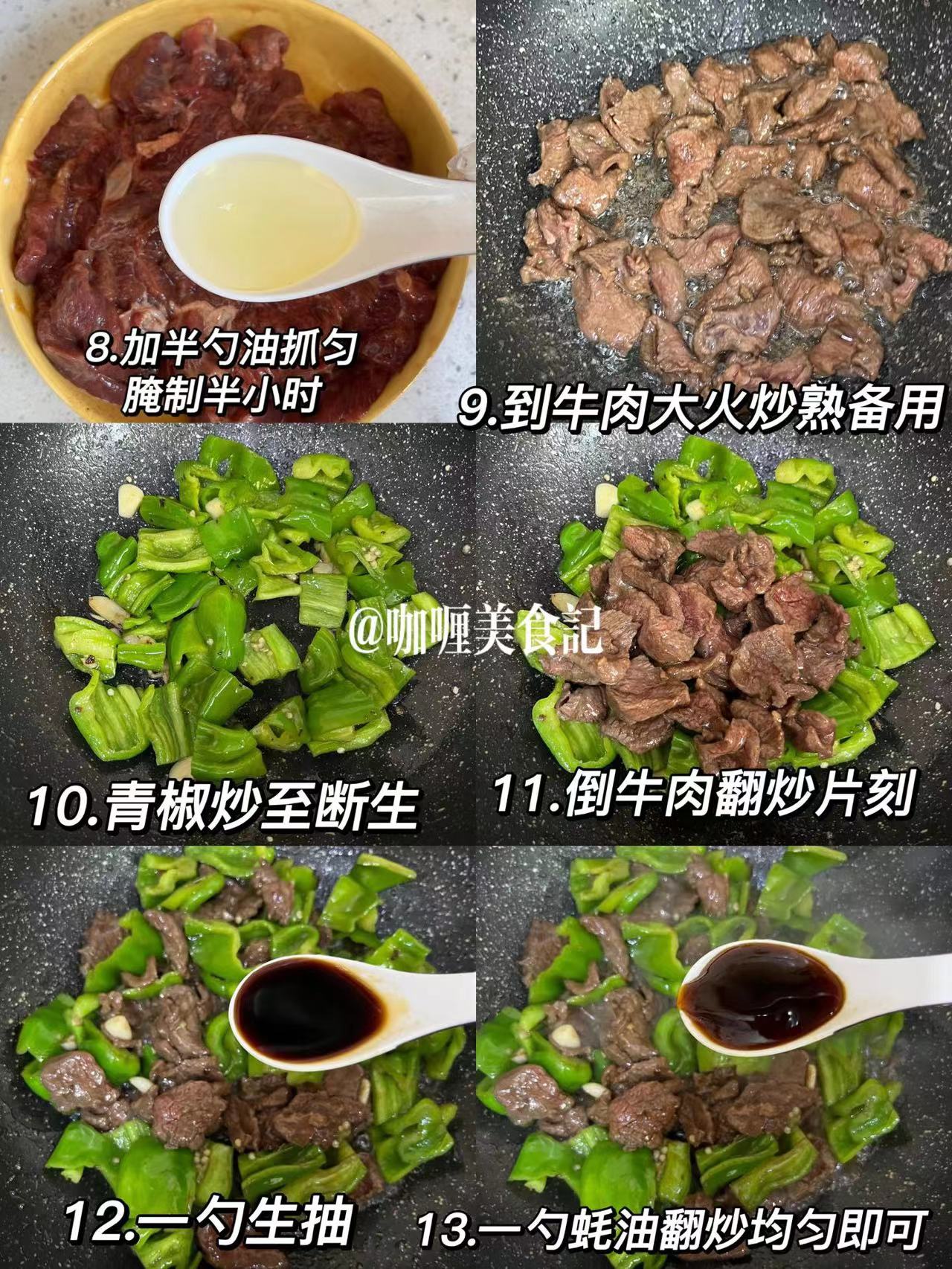 青椒炒牛肉的做法，太费米饭了！