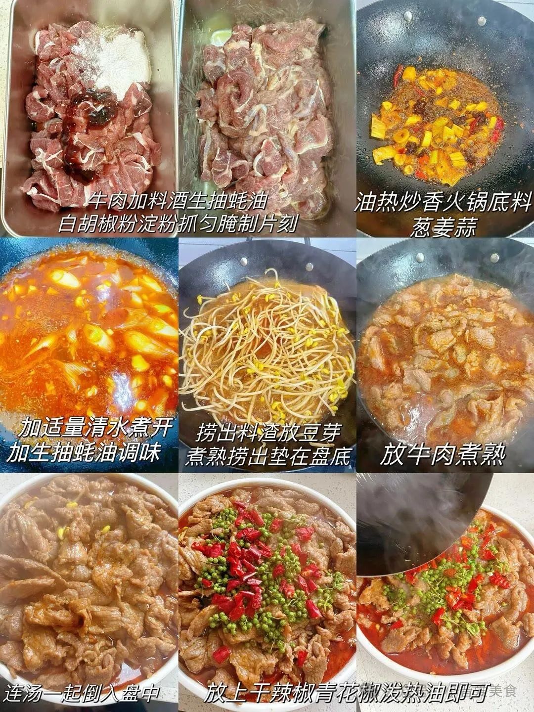 藤椒水煮牛肉的做法