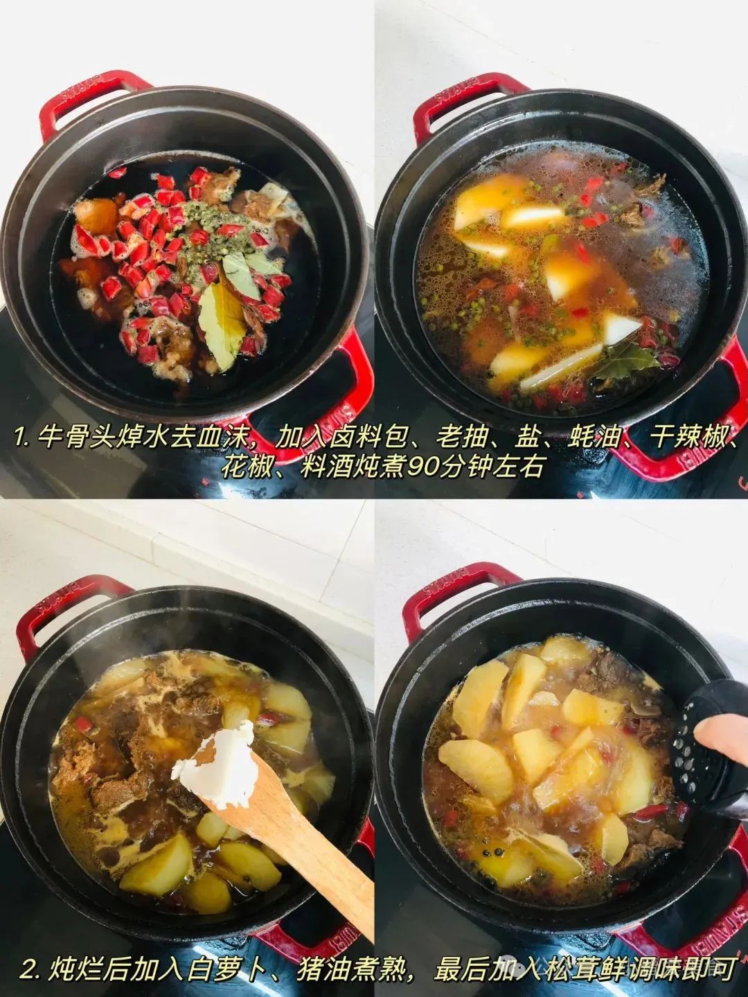 牛骨头炖萝卜的做法