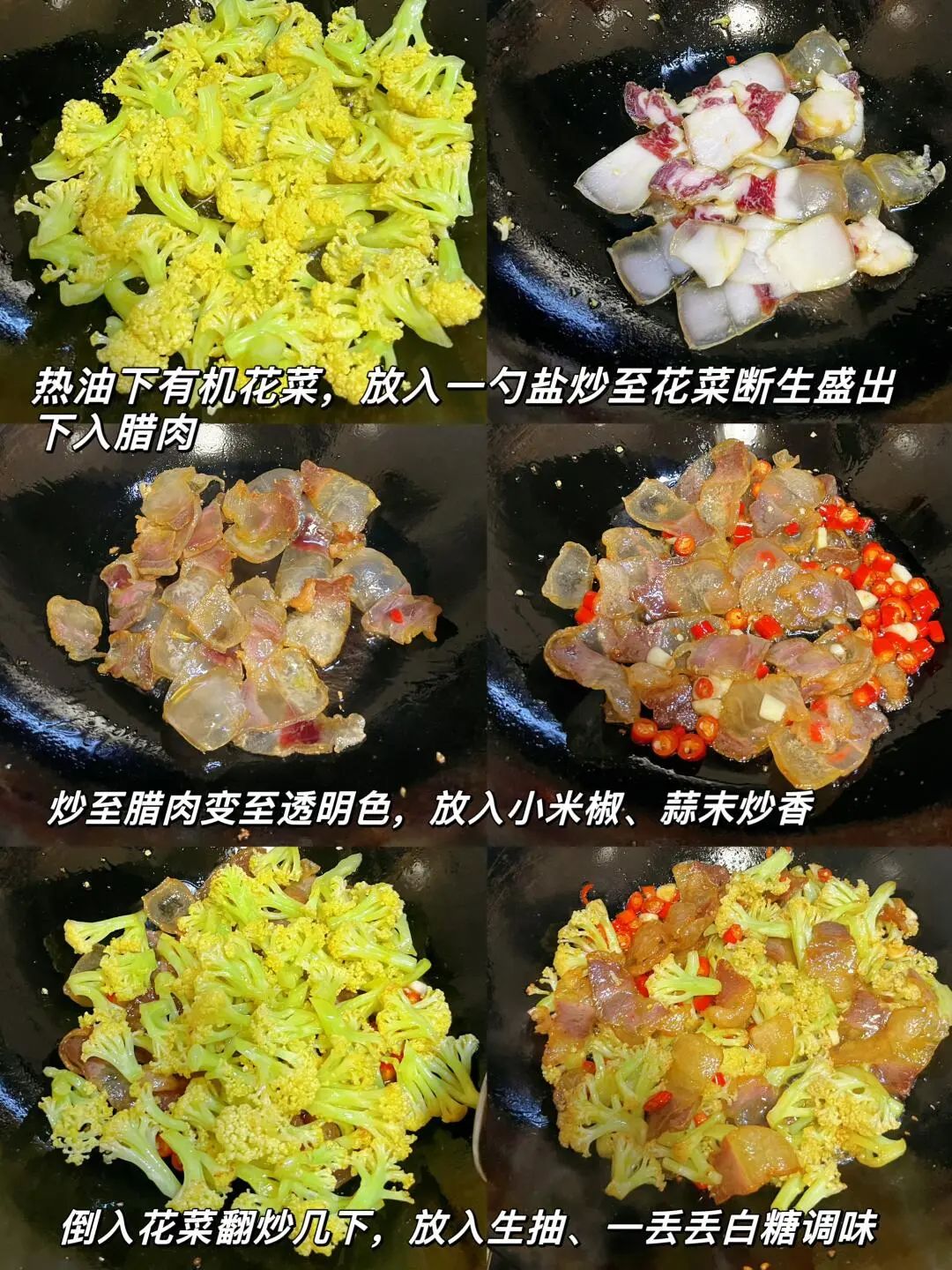 有机花菜炒腊肉的做法