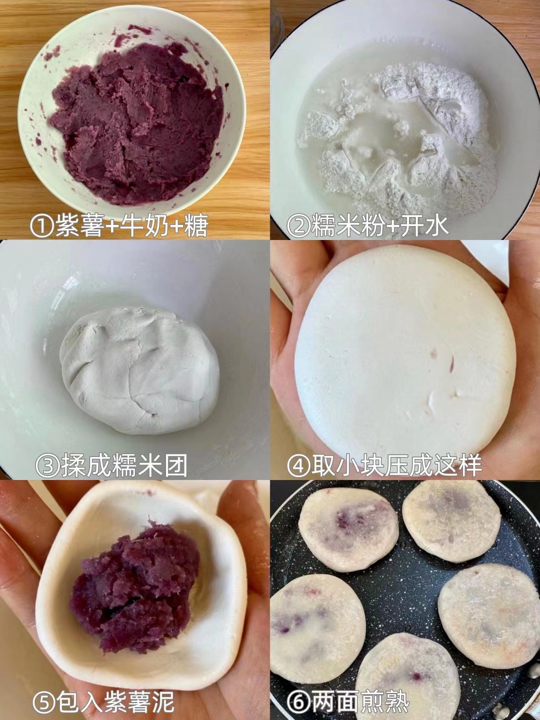 紫薯糯米饼的做法