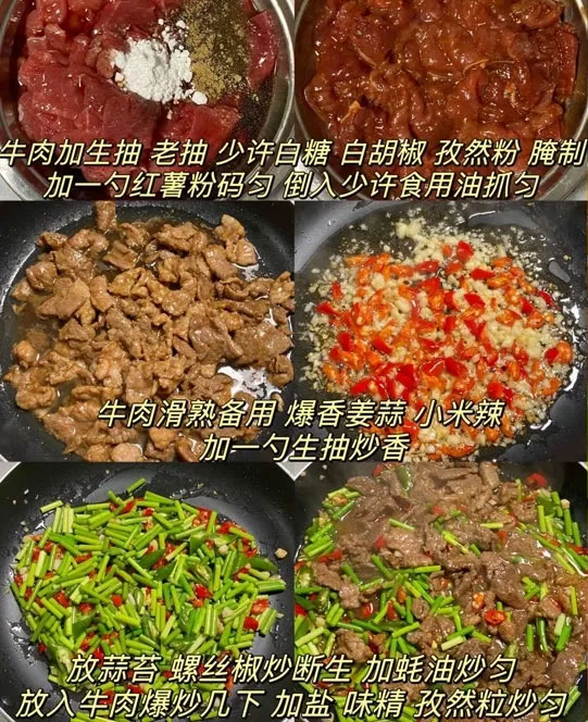 牛肉炒蒜苔的做法