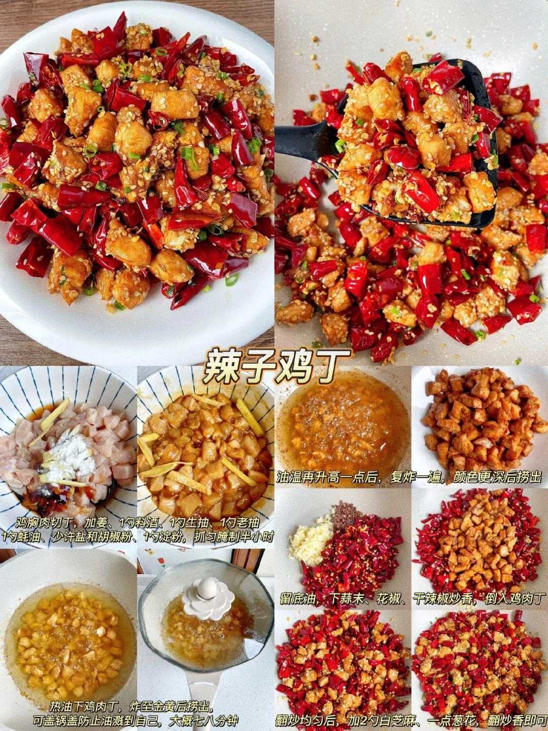 辣子鸡丁的制作方法