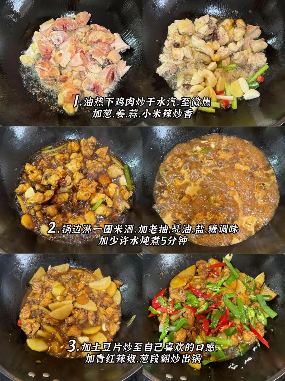 土豆小炒鸡的做法