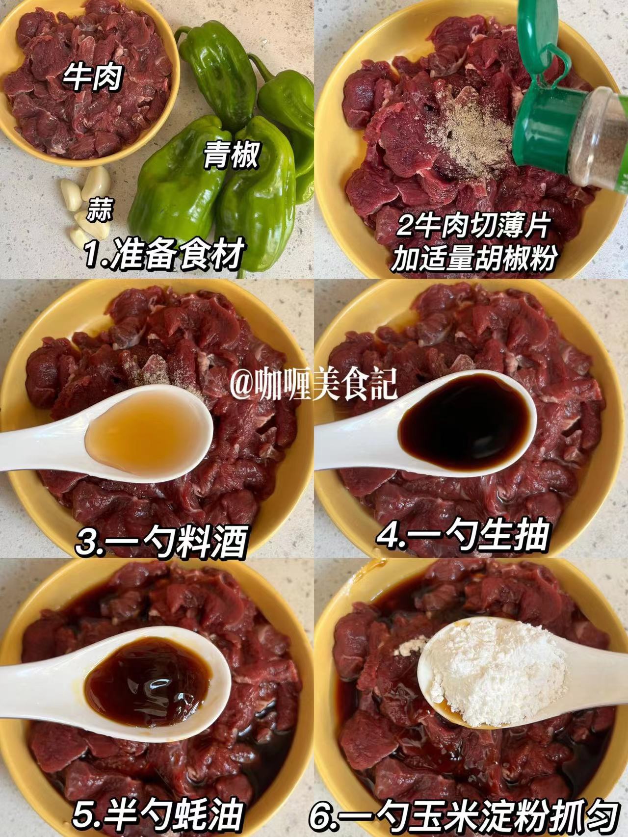 青椒炒牛肉的做法，太费米饭了！