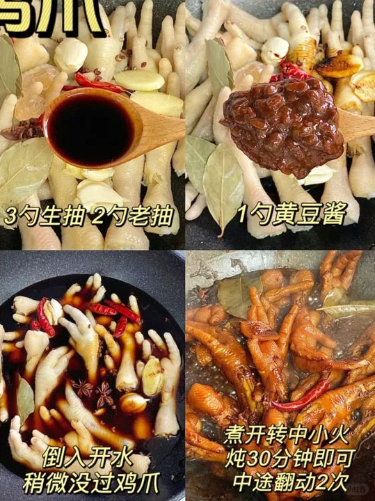 酱鸡爪的制作方法