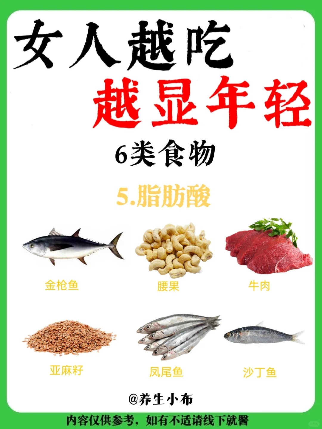 女人越吃越显年轻的6类食物