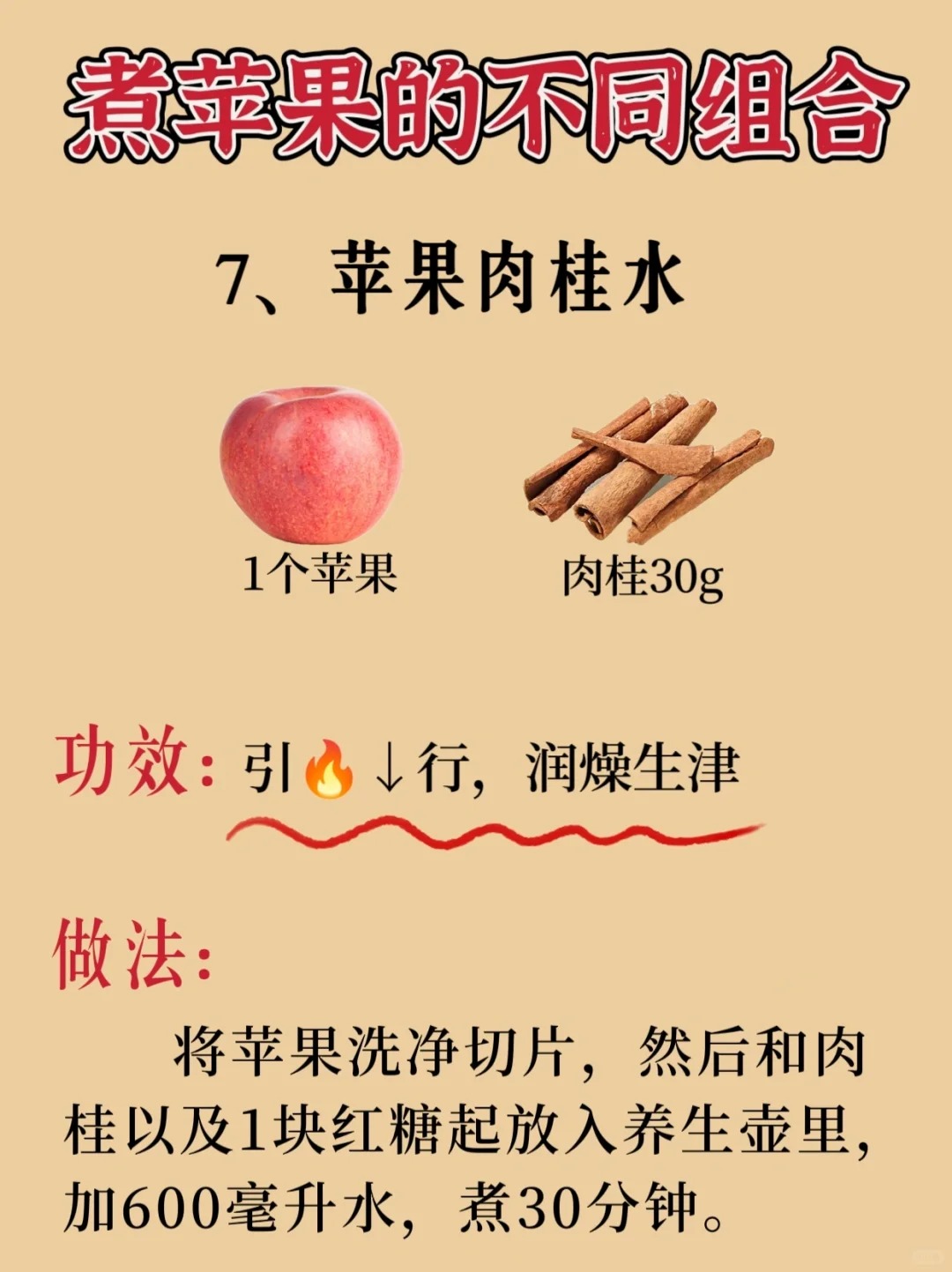 煮苹果水喝的神奇功效