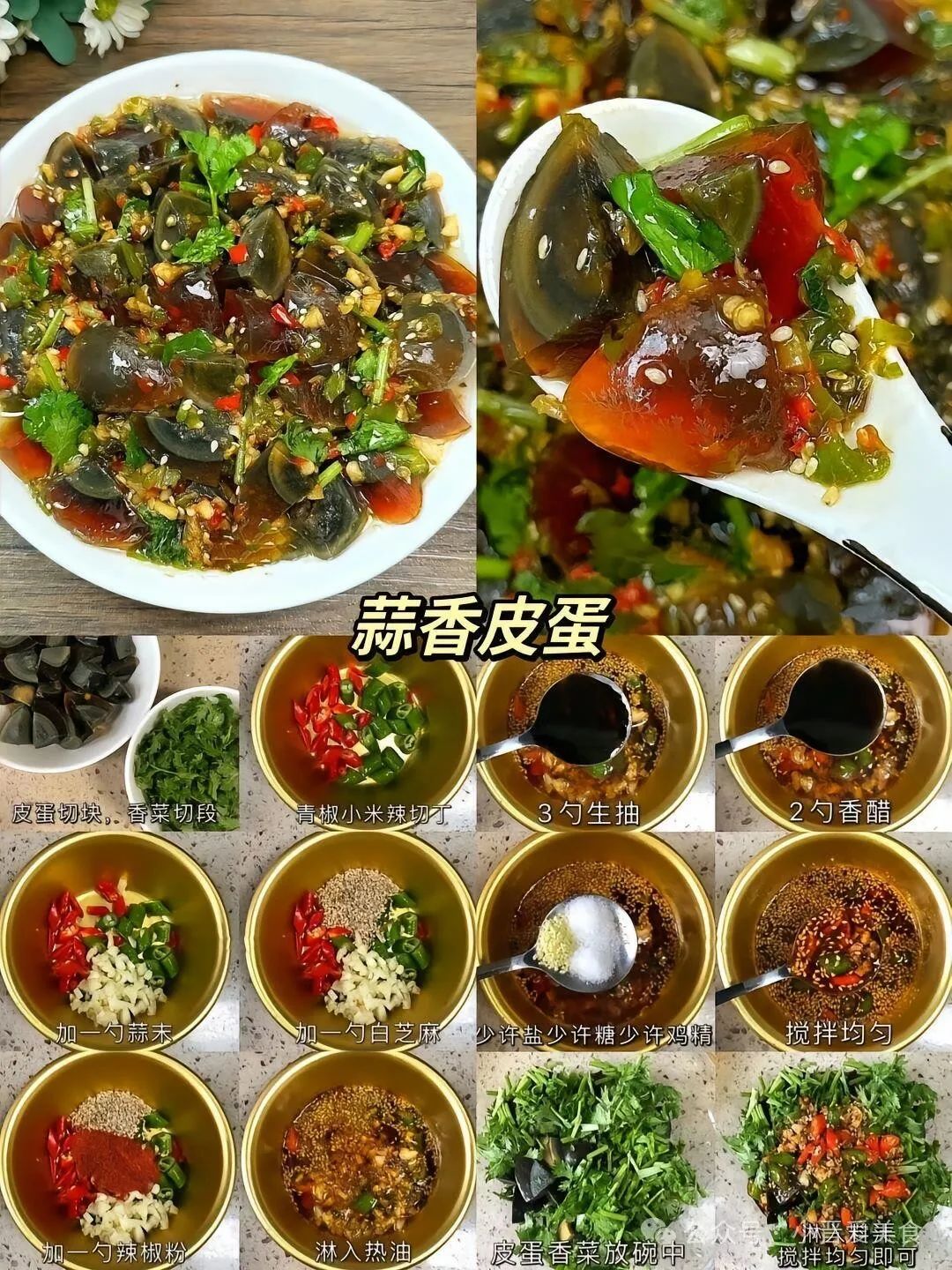 蒜香皮蛋的做法