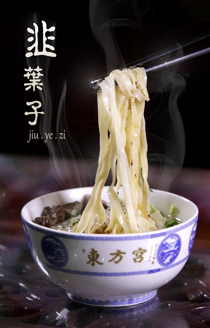韭叶拉面的正宗做法 牛肉拉面的韭叶