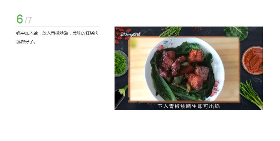 红烧肉的做法图片步骤 红烧肉的做法红烧肉图片大全