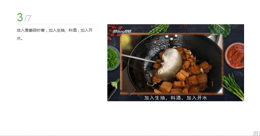 红烧肉的做法图片步骤 红烧肉的做法红烧肉图片大全