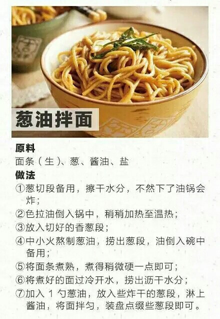 葱油拌面图片高清教程 葱油拌面怎么做好看又好吃