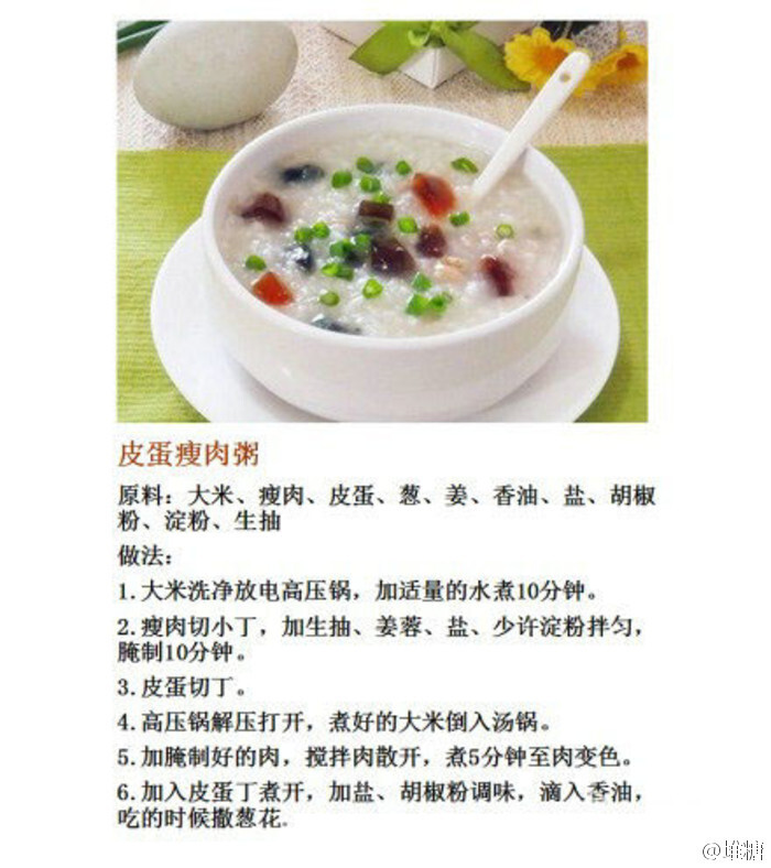 皮蛋瘦肉粥的详细做法大全 皮蛋瘦肉粥的家庭做法视频