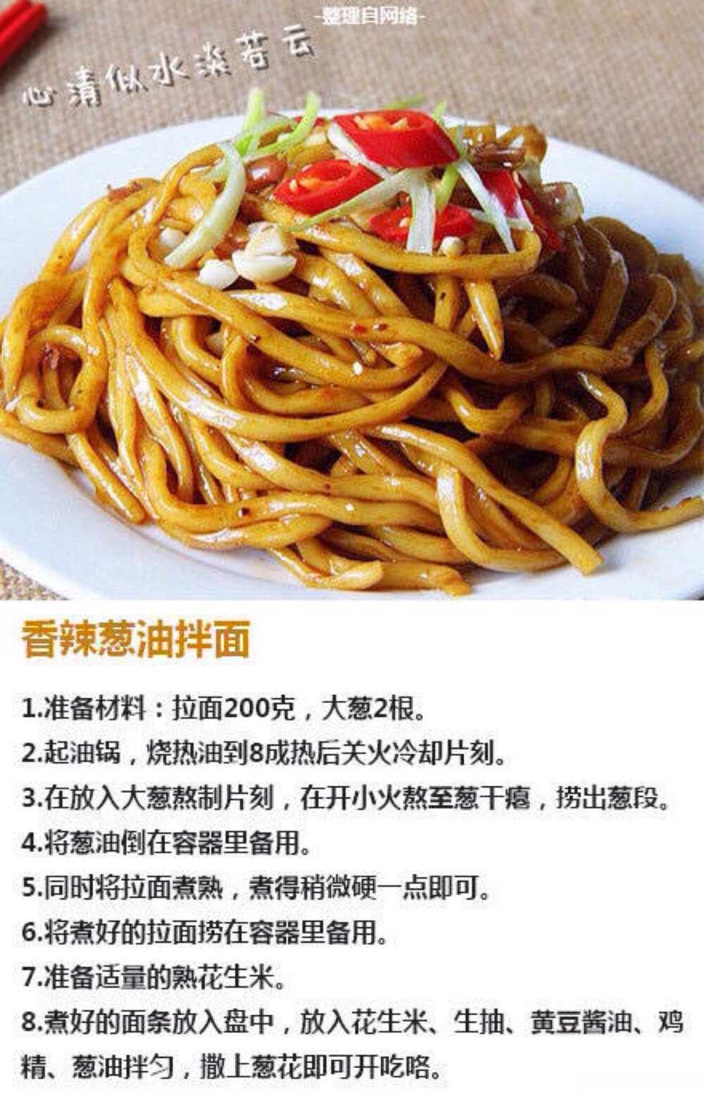 葱油拌面图片高清教程 葱油拌面怎么做好看又好吃