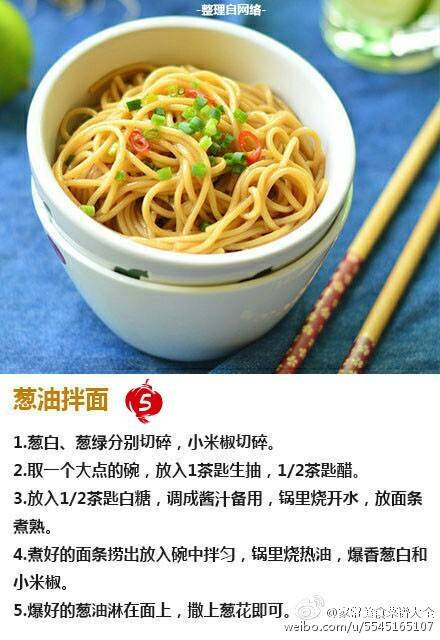 葱油拌面图片高清教程 葱油拌面怎么做好看又好吃