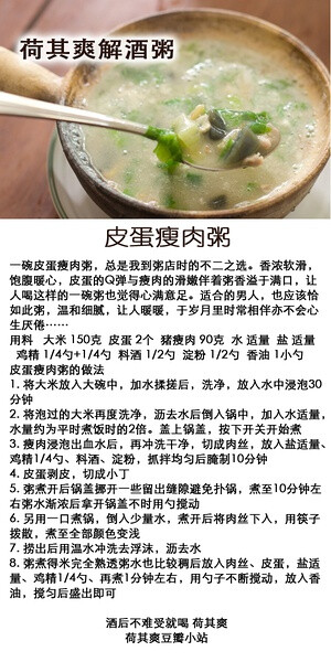 皮蛋瘦肉粥的详细做法大全 皮蛋瘦肉粥的家庭做法视频