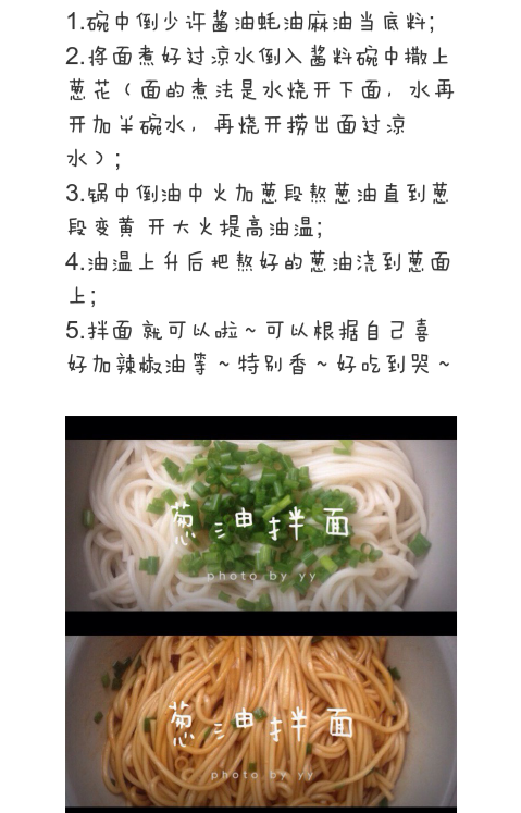 葱油拌面图片高清教程 葱油拌面怎么做好看又好吃