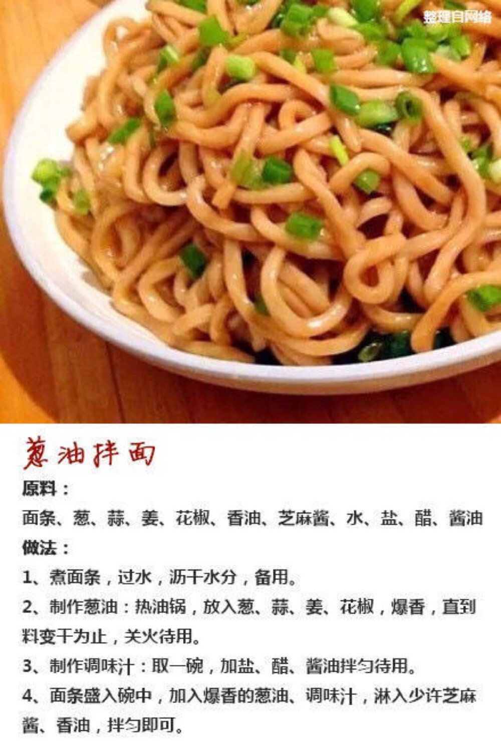 葱油拌面图片高清教程 葱油拌面怎么做好看又好吃