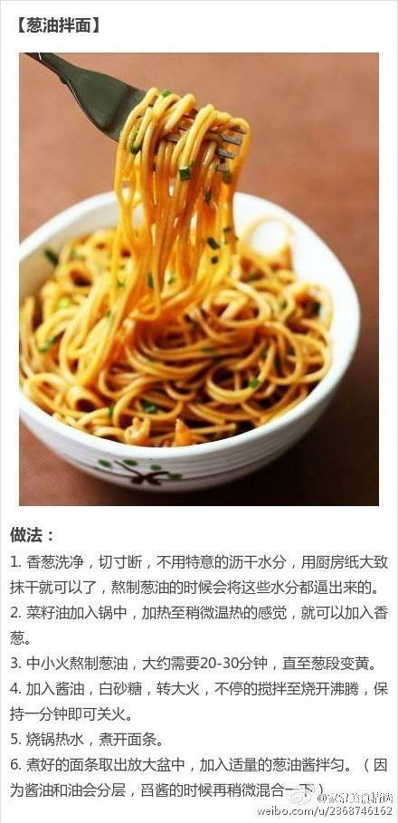 葱油拌面图片高清教程 葱油拌面怎么做好看又好吃