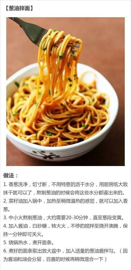 葱油拌面图片高清教程 葱油拌面怎么做好看又好吃