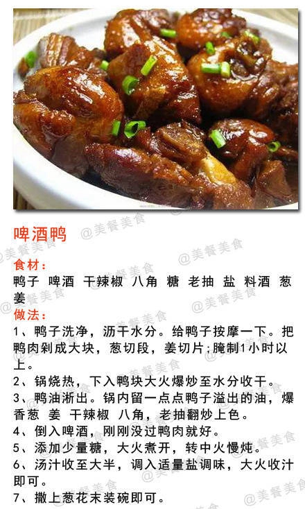 啤酒鸭菜谱大全带图片和做法 客家啤酒鸭怎么做最好吃视频
