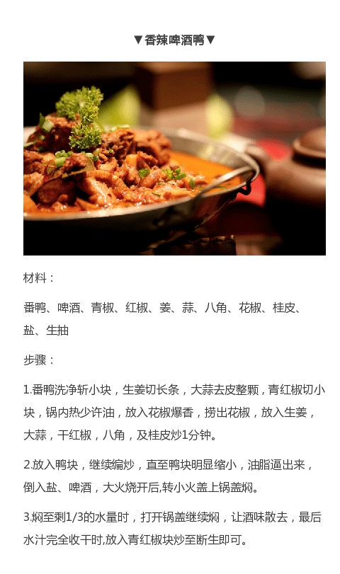 啤酒鸭菜谱大全带图片和做法 客家啤酒鸭怎么做最好吃视频