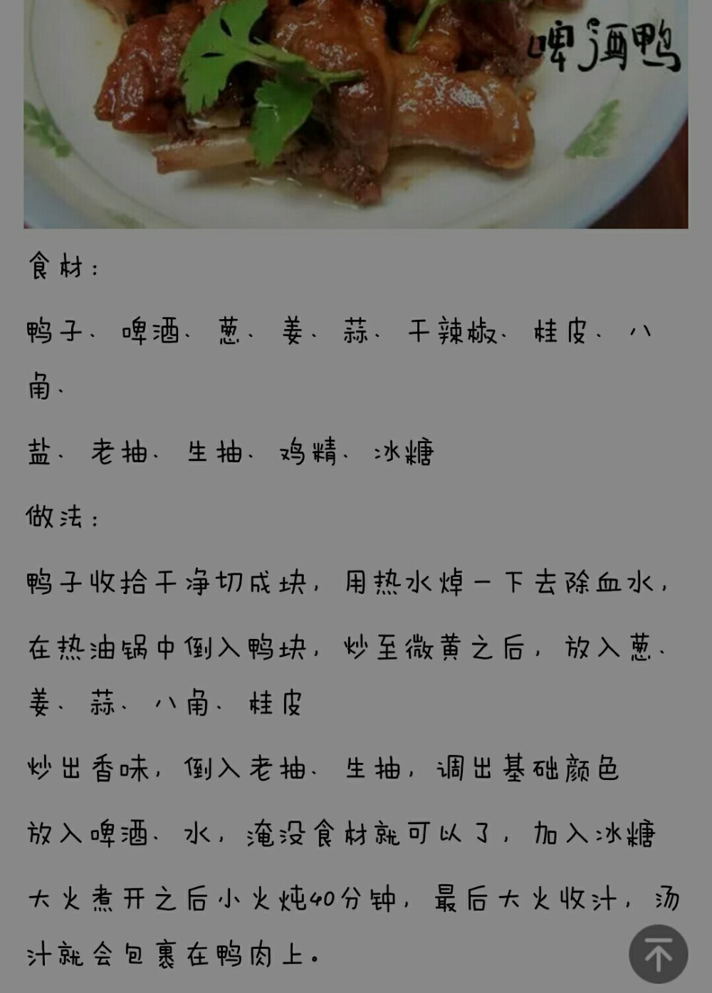 啤酒鸭菜谱大全带图片和做法 客家啤酒鸭怎么做最好吃视频