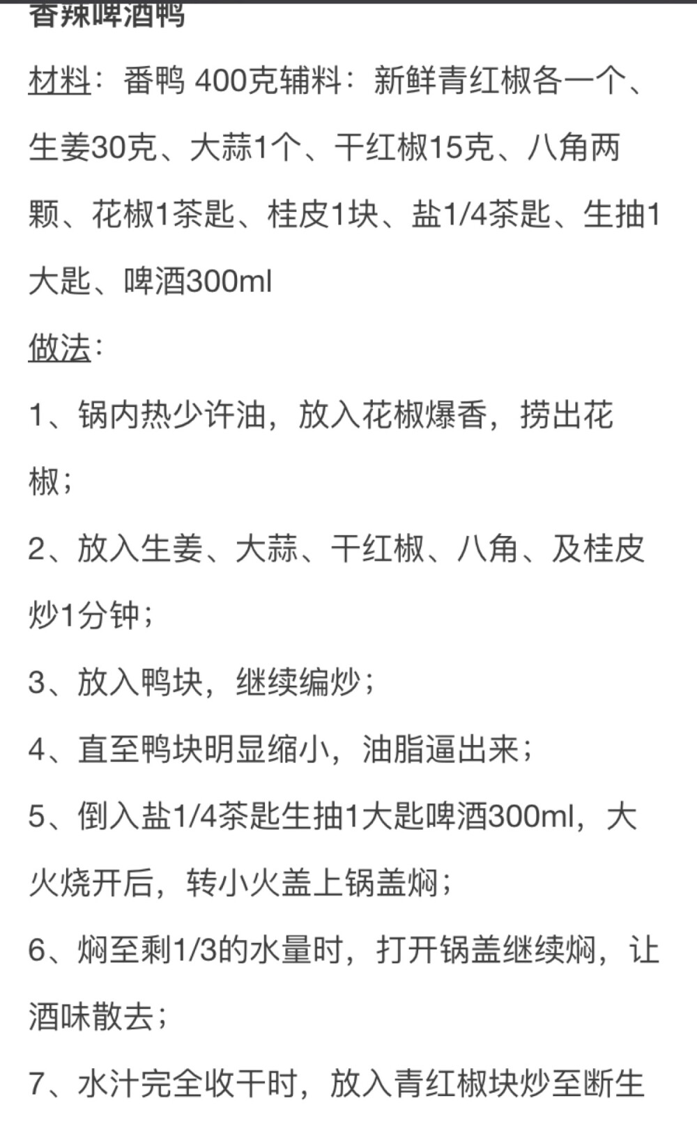 啤酒鸭菜谱大全带图片和做法 客家啤酒鸭怎么做最好吃视频