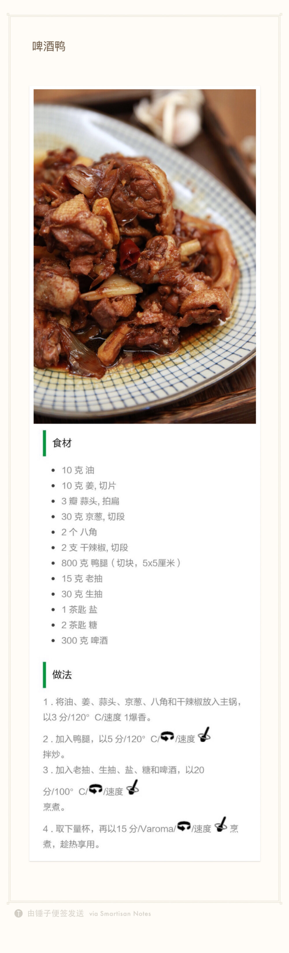 啤酒鸭菜谱大全带图片和做法 客家啤酒鸭怎么做最好吃视频