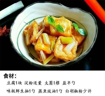 锅塌豆腐的做法家庭版的锅塌豆腐 山东锅塌豆腐做法大全