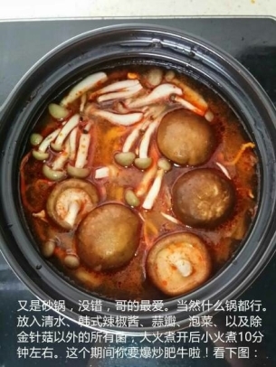 韩国菌锅肥牛做法大全 韩式菌汤肥牛