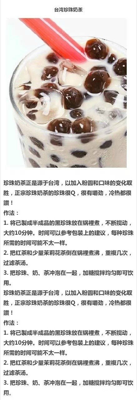 自制奶茶珍珠 自制各种奶茶教程