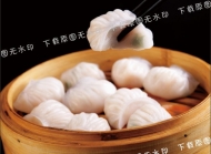 广东虾饺虾饺黄水晶虾饺蒸虾饺